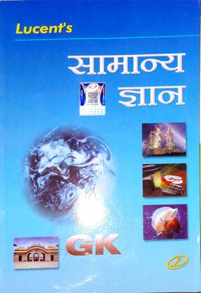 Lucent Samanya Gyan In Hindi