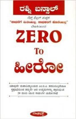 Zero To Hero : Connect The Dots