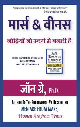 Mars & Venus (Jodiyan Jo Swarg Mein Banti Hain) - Hindi