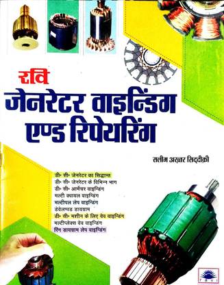 Generator Winding And Repairing