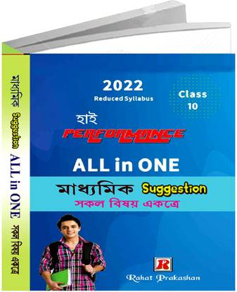 High Performance All In One Madhyamik Suggestion 2022 With Previous Years Question (English , Bengali , History , Geography , Mathematics , Life Science , Physical Science)