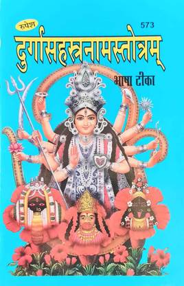 Durga Sahstranam Stotram