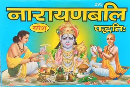 Narayan Bali Pathati