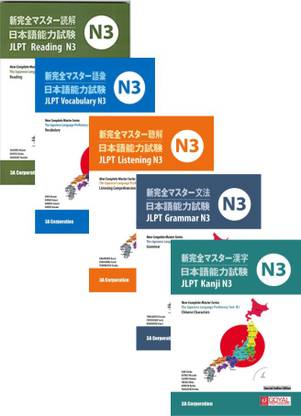 JLPT N3 Listening +Reading+Vocabulary+ Kanji+ Grammar