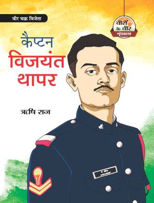 Captain Vijayant Thapar