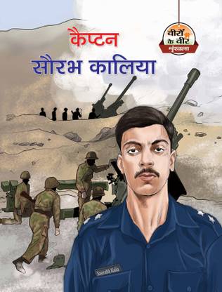 Captain Saurabh Kalia