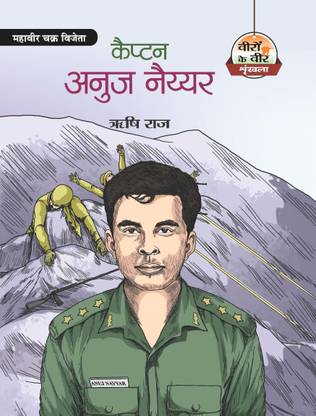 Captain Anuj Nayyar