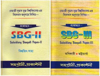NSOU B.A 3rd Year Bengali Subsidiary Book (SBG-II, III)