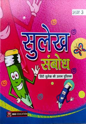 Sulekh Sambodh - 3
