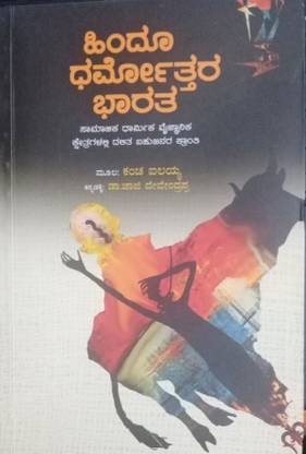 Hindu Dharmottara DBharatha - A Iscourse N Dalit Bahujan,Socio Spiritual And Scientific Revolution -Kannada