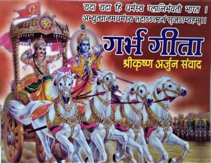 Garbh Geeta Shree Krishna Arjun Sambad