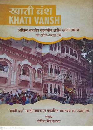 Khati Vansh Akhil Bhartiya Chandravanshiya Chhatriya Khati Samaj Ka Khoj- (Parakh Grantha) Yashraj Publications