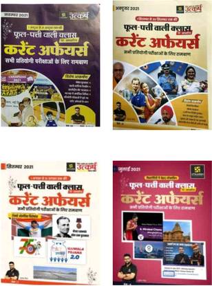 Utkarsh Phool Pati Current Affairs August September October November Ank 6,7,8,9