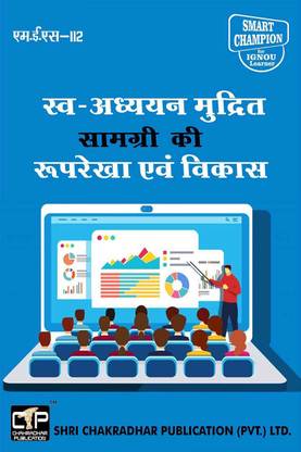 IGNOU MES 112 Help Book Swa-Adyayan Mudrit Samagri Ki Ruprekha Evam Vikaas IGNOU Study Notes For Exam Preparations With Latest Previous Years Solved Question Papers (Latest Syllabus) IGNOU MAEDU 2nd Year IGNOU MA Education