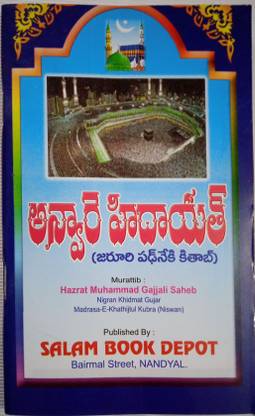 Anwar Hidayat In Roman English