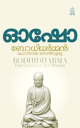 BODHIDHARMAN: MAHANAYA ZEN GURU