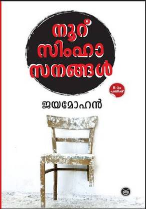 Nooru Simhasanangal