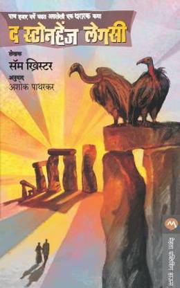 The Stonehenge Legacy