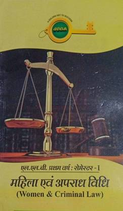 WOMEN & CRIMINAL LAW (L.L.B. 1ST SEMESTER HINDI MEDIUM BOOKS Paperback FOR U G STUDENTS OF M.P. (COMBO PACK OF 5