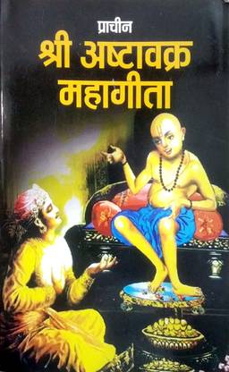 Prachin Shri Ashtavakra Mahagita