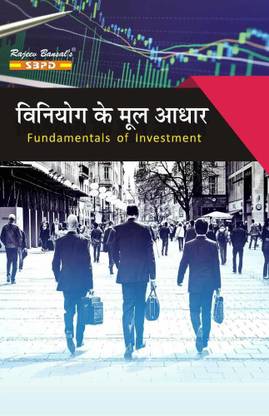 Fundamentals Of Investment (Viniyog Ke Moolaadhaar) Latest Edition