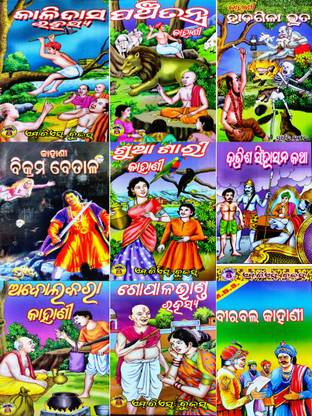 Best Of Story Books In Odia