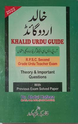 RPSC Second Grade Urdu Teacher Exam Guide (Theory & Important Questions With Previous Exam Solved Papers