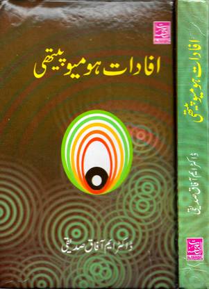 Ifadaat - E- Homeopathy