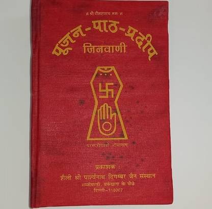 Poojan Paath Pradeep Jinvani Sangrah