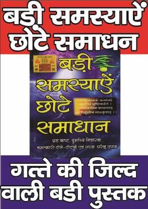 Tone Totke, Ghrah Kasth, Solutions To Problems | Tone Totke Book In Hindi | Tone Totke Aur Upay | Chamatkari Totke | Tantra Mantra Book | Badi Samasya Chote Samadhaan