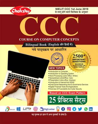 CCC (Course On Computer Concepts) Updated With OS-Ubuntu & LibreOffice Bilingual (English & Hindi) Practise Sets Book For UPSSSC Exams