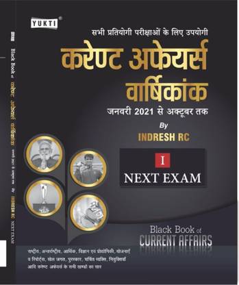 Yukti Publication Black Book Of Current Affairs By Indresh RC For all competitive exams