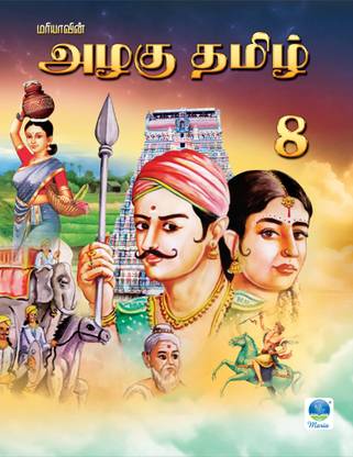 Azhagu Tamil Class 8