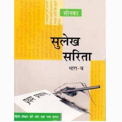 Sonka Sulekh Sarita Part B