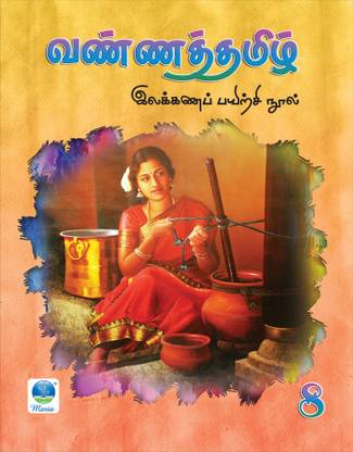 Vanna Tamil (Grammar) - Class 8