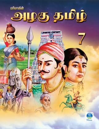 Azhagu Tamil Class 7