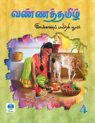 Vanna Tamil (Grammar) - Class 4
