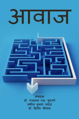 Aawaaj / आवाज