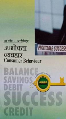 Consumer Behaviour M.com. Final Year, 4th Semester Series Hindi Medium For P. G. Students Of Mp (Combo Pack Of 4 Series - "marketing Group")