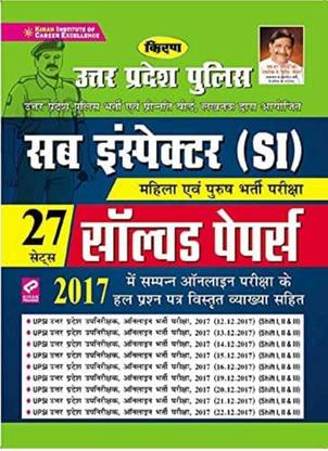 Kiran UP SI Police Sub Inspector(SI) Solved Papers ALL 27 Sets (Hindi Medium)(3115)