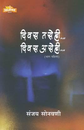 Divas Tasehi..Divas Asehi.. (Bhag 1)