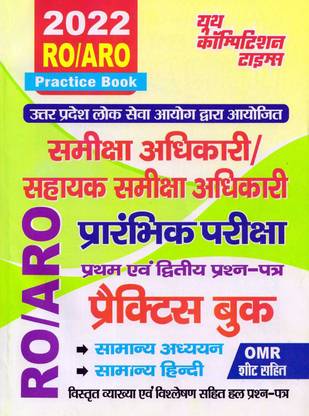 Uppsc Ro And Aro Pre Exam First Paper General Study Second Paper General Hindi Practice Book