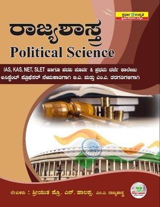 RAJYA SHASTRA [POLITICAL SCIENCE]-Latest-[ IAS/KAS/NET/SLET/Asst. Professor/BA/MA]