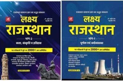 Lakshay Rajasthan Part-1, Part-2