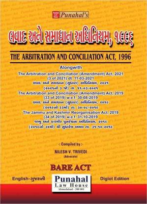 Arbitration And Conciliation Act, 1996 - BARE ACT - English Gujarati Latest