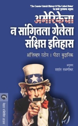 Amerikecha N Sangitala Gelela Sankshipt Itihas: Buy Amerikecha N ...