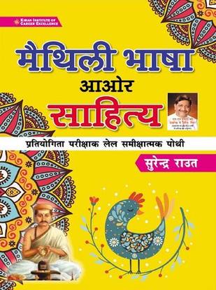 Kiran Maithili Language and Literature By Surendra Raut(Maithili Medium)(3489)