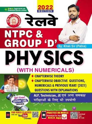 Kiran Railway NTPC and Group D Physics With Numericals By Khan Sir(Hindi Medium)(3496)