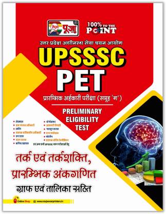 Puja UPSSSC Preliminary Eligibility Test (PET) Reasoning & Mathematics Book