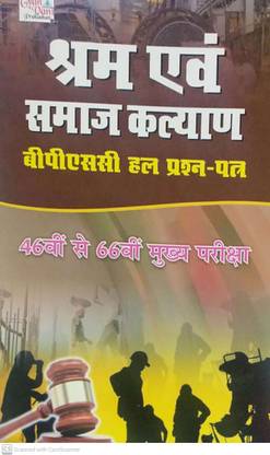 श्रम एवं समाज कल्याण Bpsc सॅाल्व्ड पेपर्स